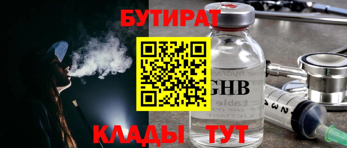 Бутират буратино Родники