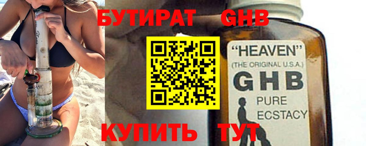 Бутират бутандиол  Вход с VPN  Родники 