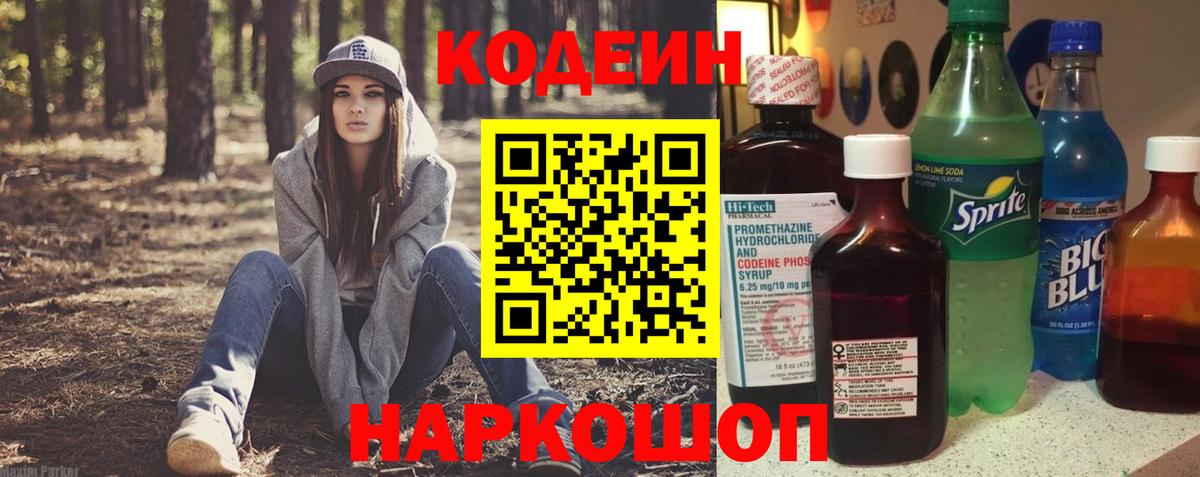 Кодеин напиток Lean (лин)  Кодеин напиток Lean (лин)  Вход с VPN  Родники 