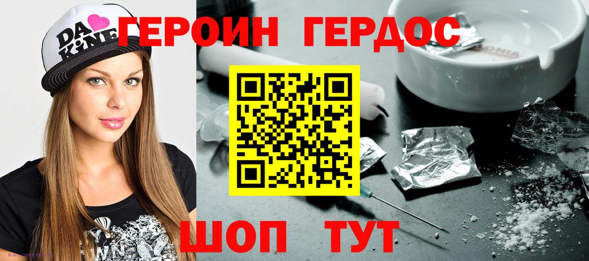 ГЕРОИН Heroin  ГЕРОИН  Родники  Вход с VPN 