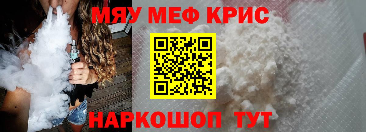 Меф  МЕФ кристаллы  ОМГ ОМГ ССЫЛКА  Вход с VPN  Меф мука  Меф  Родники 