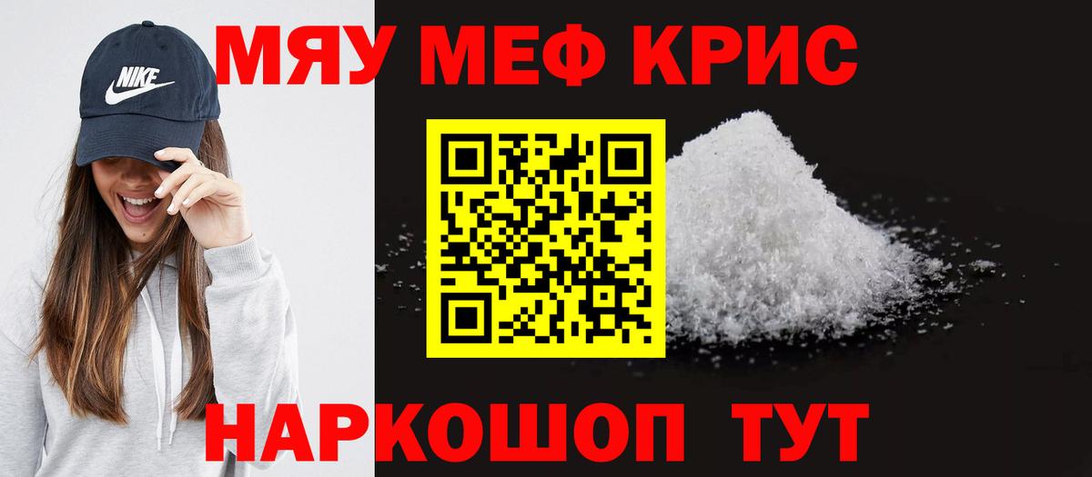 МЕФ кристаллы Родники